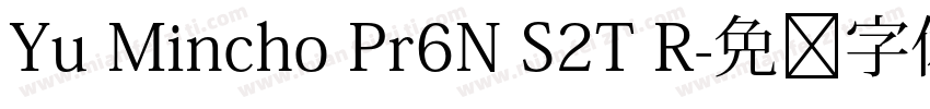Yu Mincho Pr6N S2T R字体转换